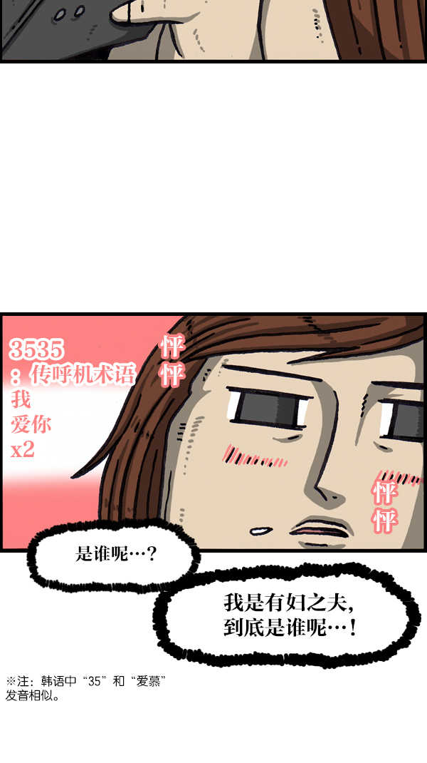 心里的声音韩剧第一集漫画,[第1065话] 计步器3图