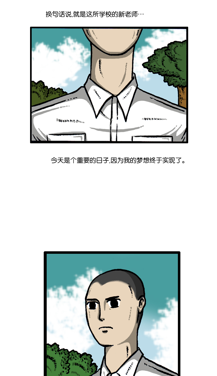 最快更新的心灵的声音漫画,[第932话] 教导老师2图