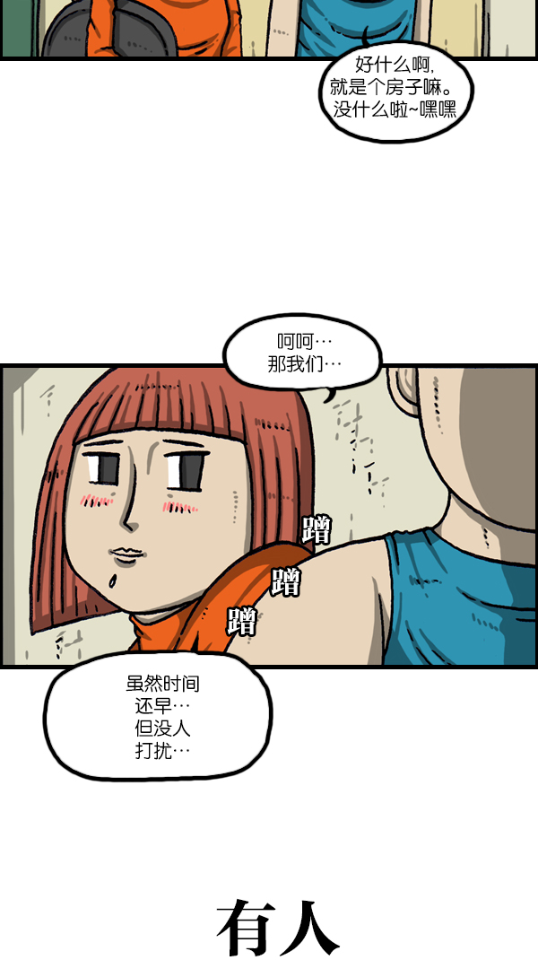 最快更新的心灵的声音漫画,[第1075话] 谁家啊3图
