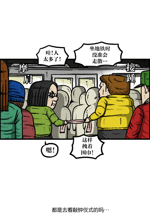 最快更新的心灵的声音漫画,[第902话] 人山人海4图
