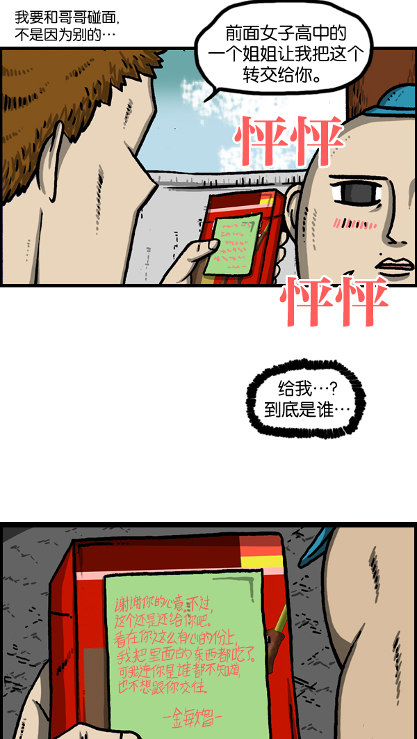 最快更新的心灵的声音漫画,[第973话] 铁壁3图