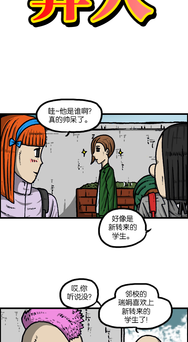 最快更新的心灵的声音漫画,[第1115话] 帅男赵石5图