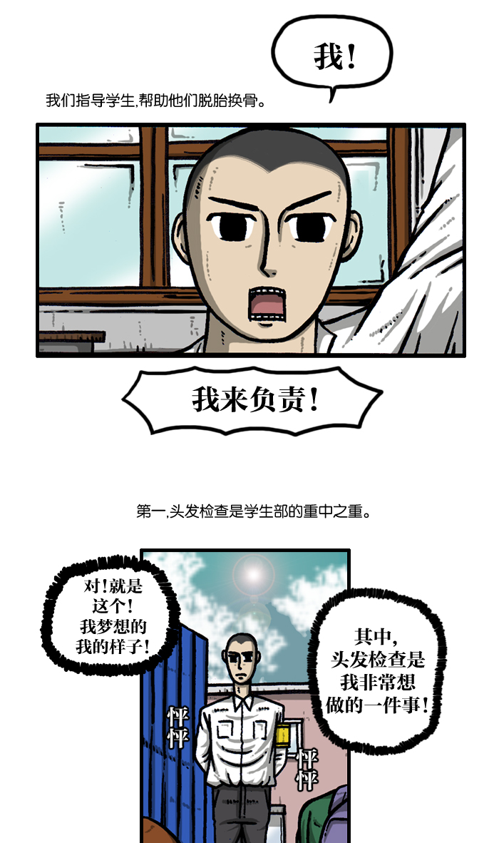 最快更新的心灵的声音漫画,[第932话] 教导老师5图