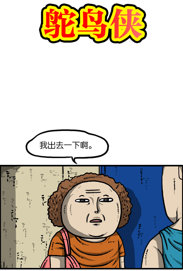 最快更新的心灵的声音漫画,[第949话] 章鱼侠大战鸵鸟侠5图
