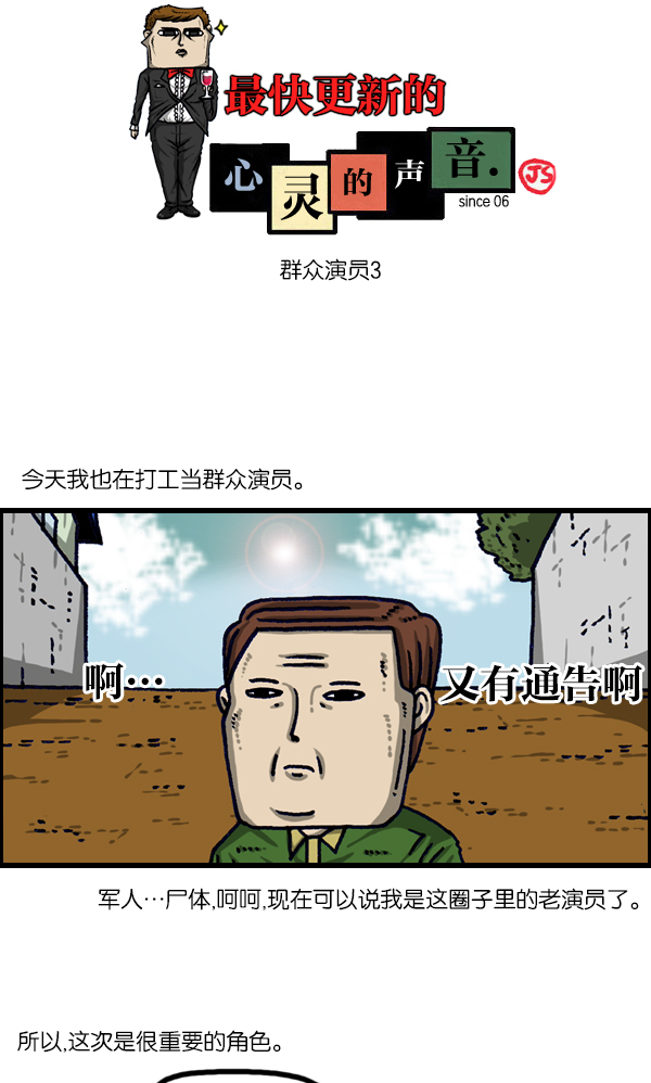 最快更新的心灵的声音漫画,[第1112话] 群众演员31图