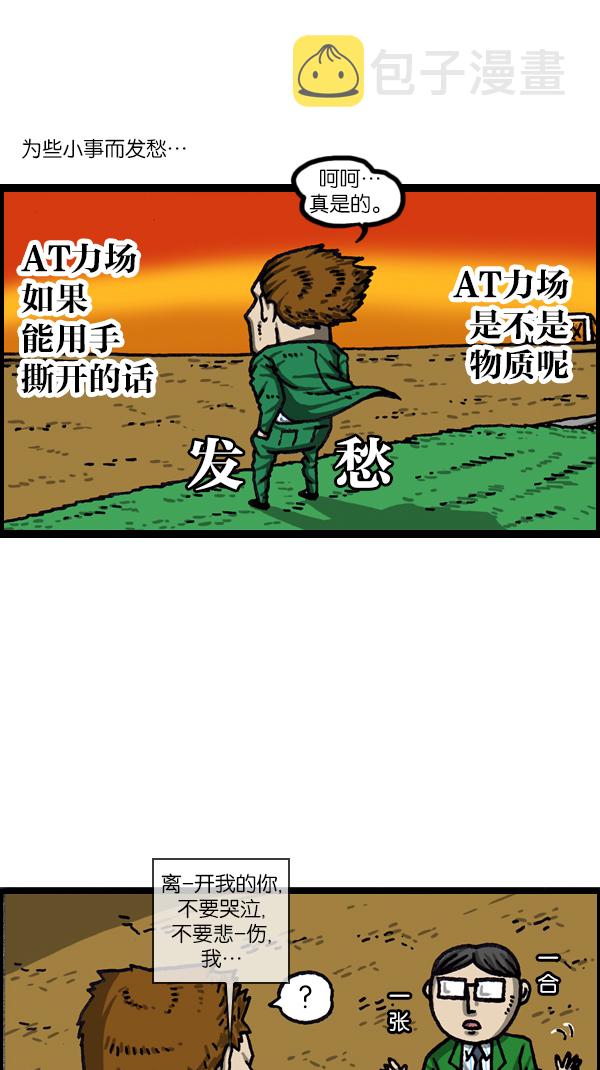 最快更新的心灵的声音第994话漫画,[第1058话] 胆大妄为的高中生2图