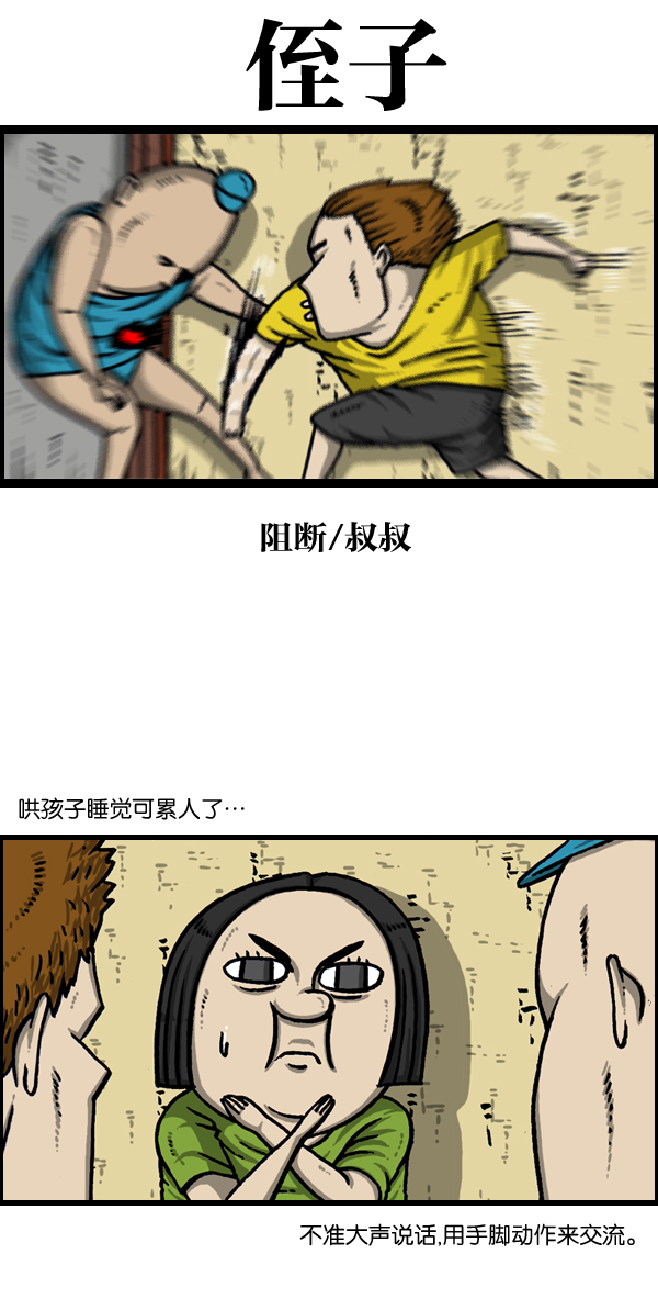 最快更新的心灵的声音漫画,[第957话] 小点声5图