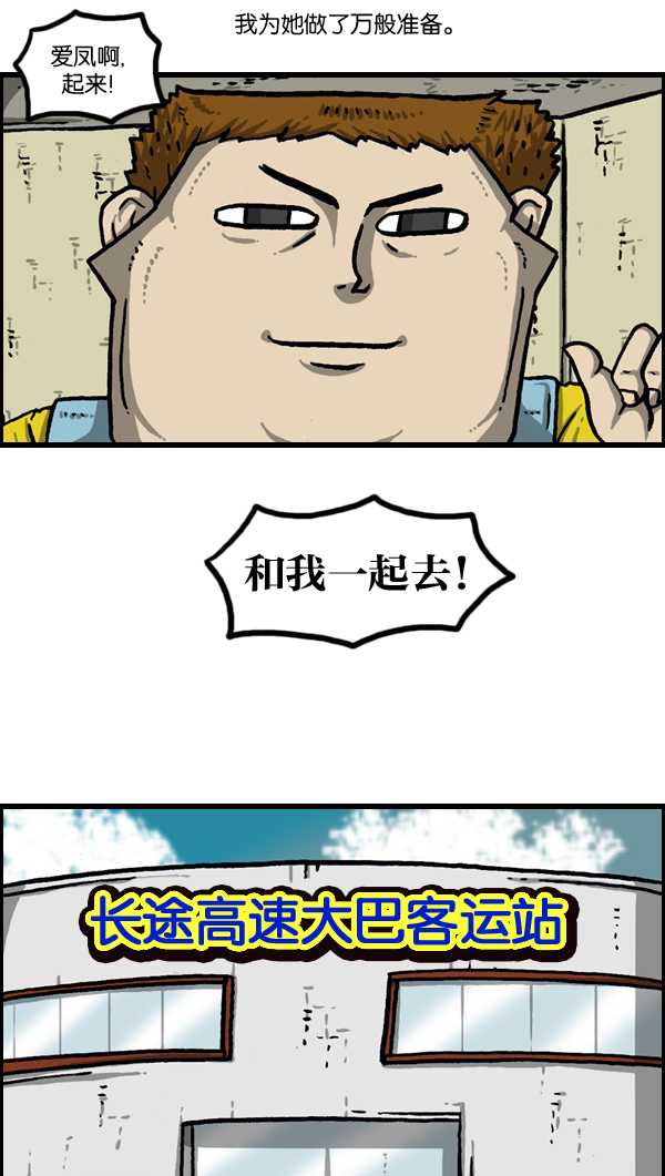 最快更新的心灵的声音漫画,[第962话] 长途高速大巴游戏3图