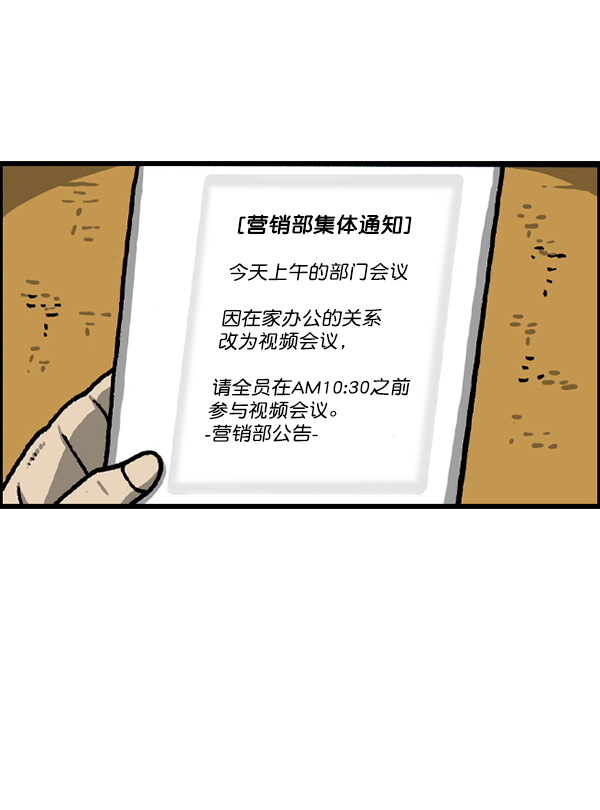 最快更新的心灵的声音漫画漫画,[第1220话] 在家办公3图
