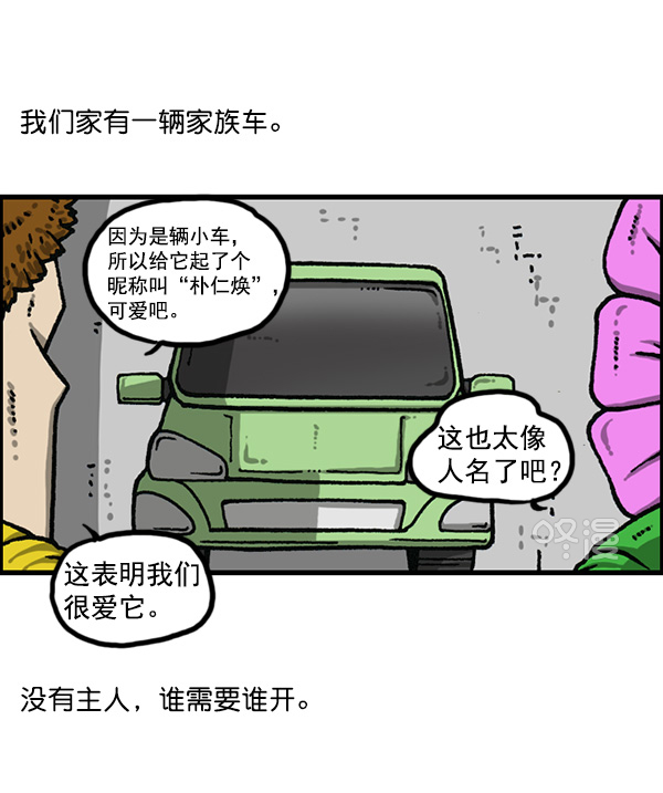 最快更新的心灵的声音漫画,[第1166话]家族停车2图