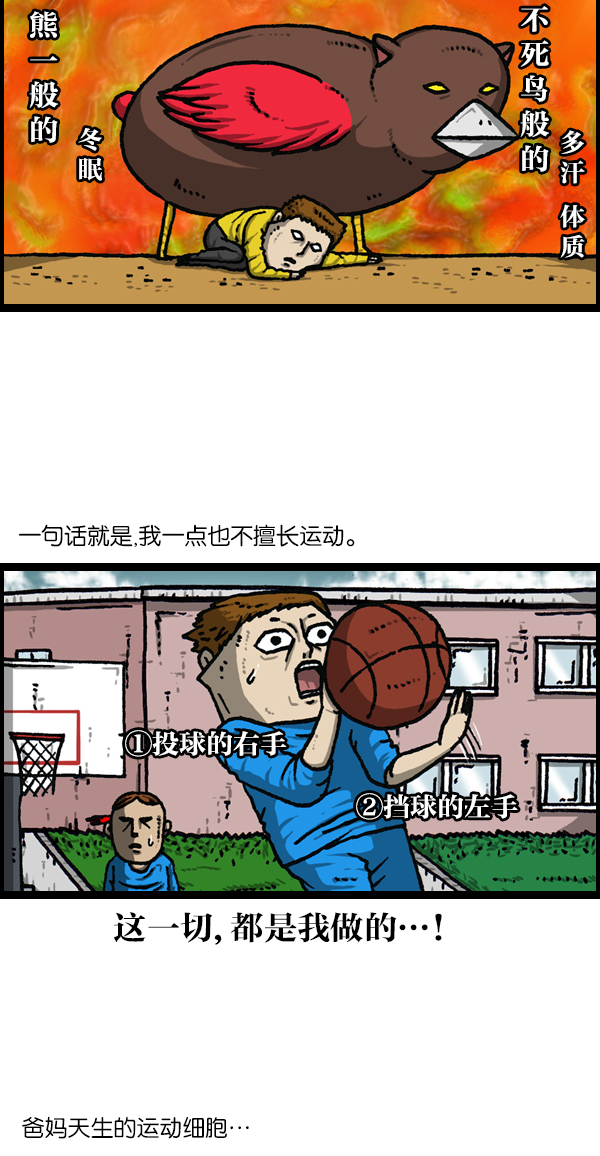 最快更新的心灵的声音漫画,[第1119话] 体育之神3图