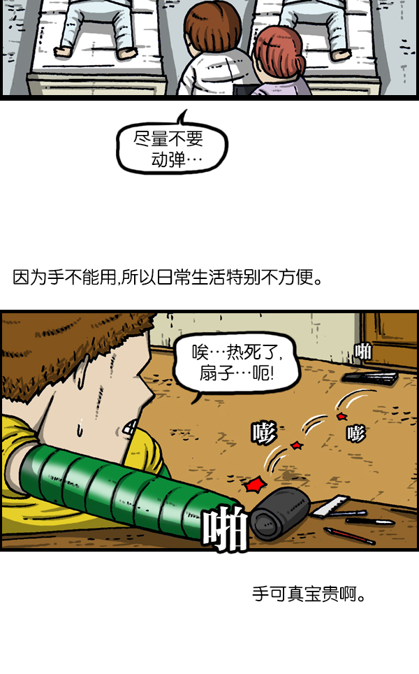 最快更新的心灵的声音漫画,[第947话] 脚3图