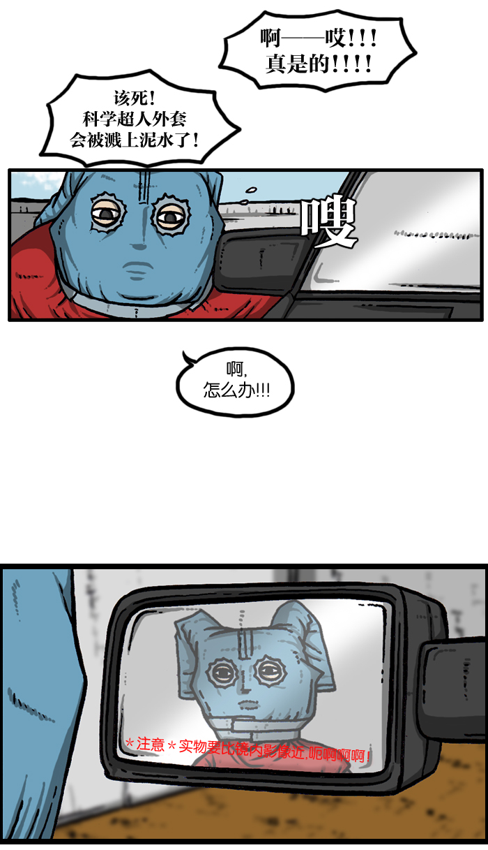 最快更新的心灵的声音漫画,[第936话] 废品复仇者联盟5图