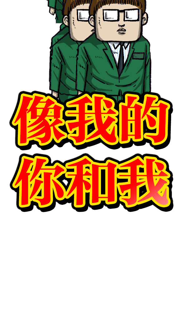 心里的声音韩剧第一集漫画,[第1062话] 像我的你5图