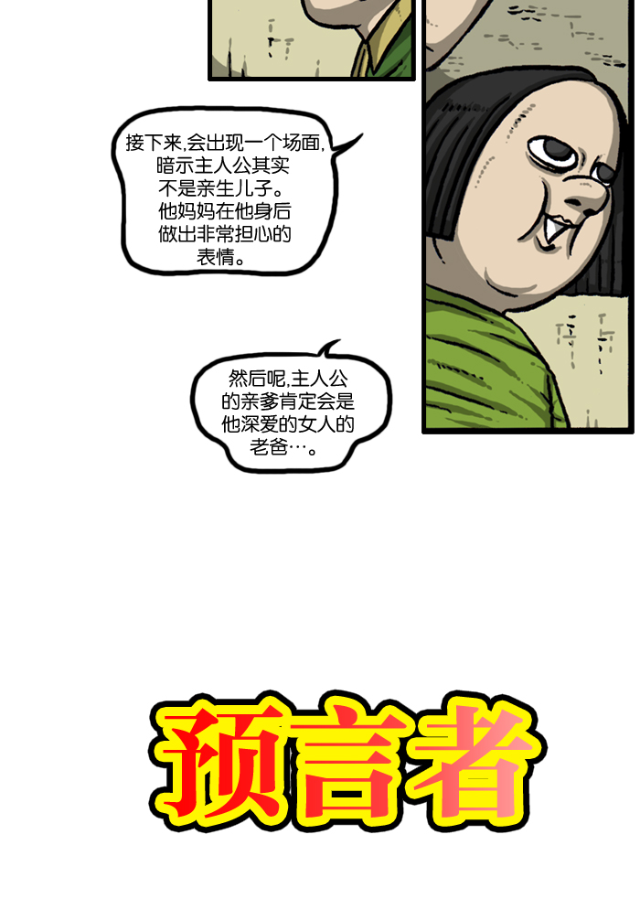 最快更新的心灵的声音漫画,[第933话] 预言者四人帮3图