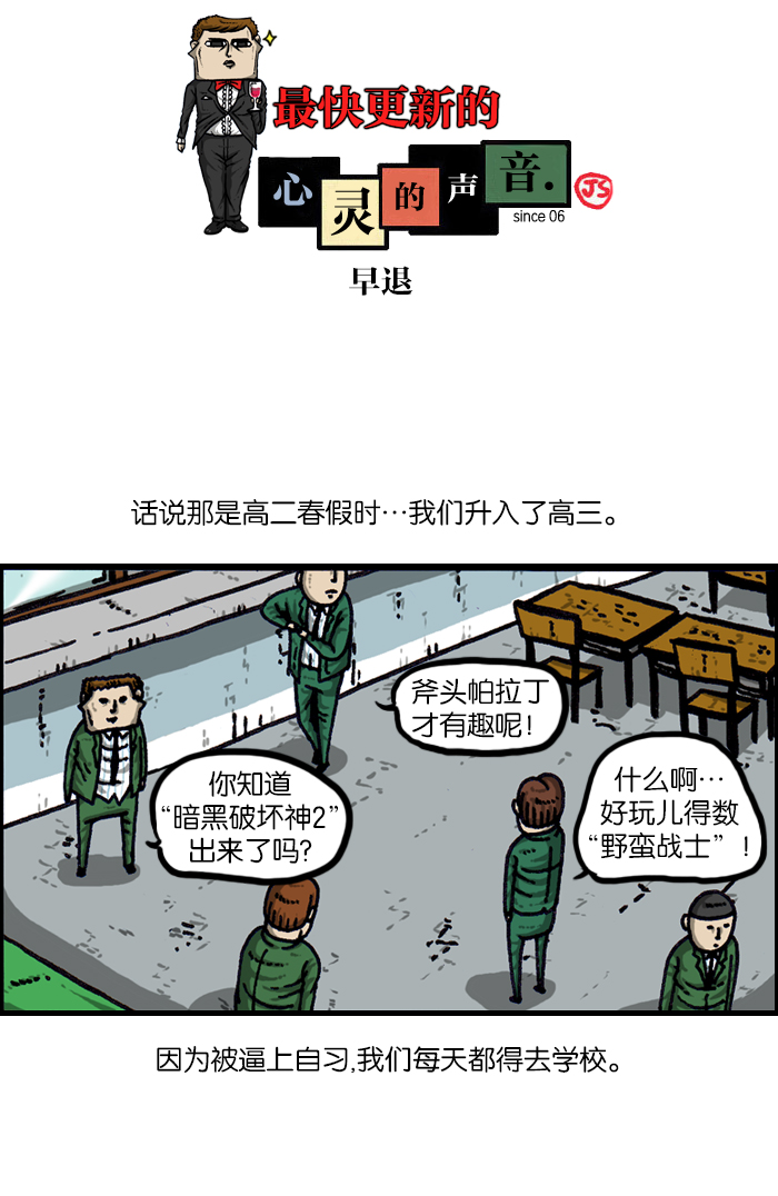 最快更新的心灵的声音漫画,[第922话] 早退1图