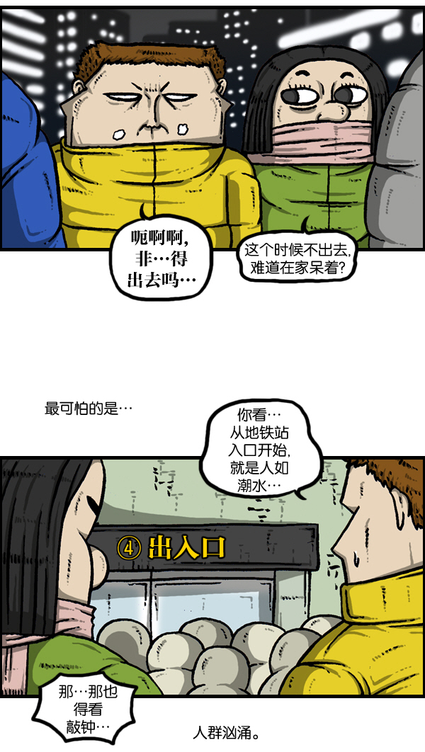 最快更新的心灵的声音漫画,[第902话] 人山人海3图