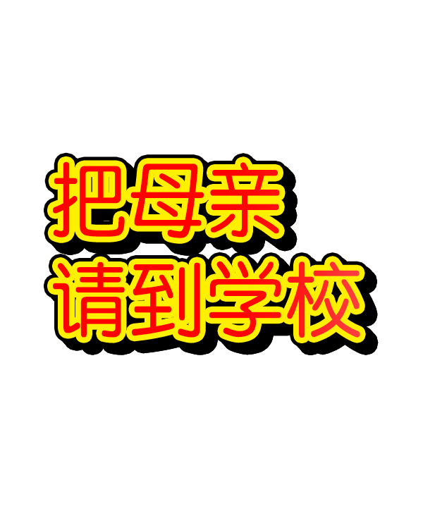 最快更新的心灵的声音漫画漫画,[第1221话] 把妈妈请过来5图