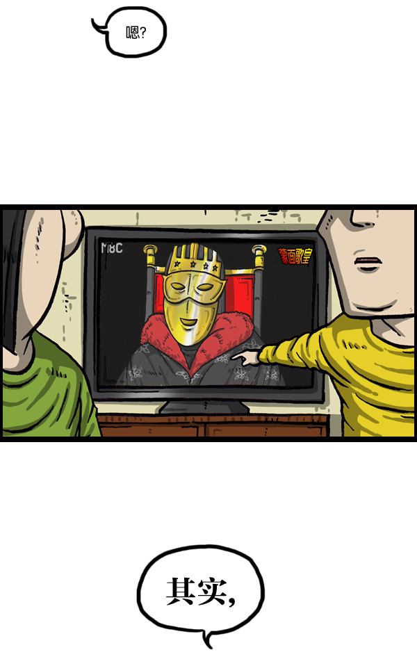 心灵的声音动画op漫画,[第1018话] 蒙面歌王5图