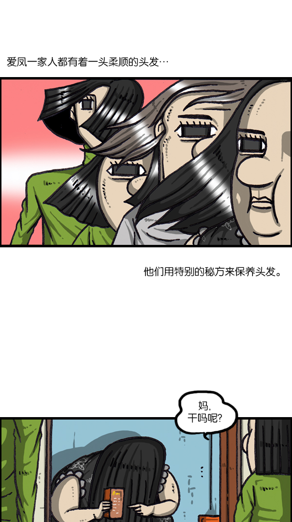 最快更新的心灵的声音漫画,[第1064话] 家人的头发2图
