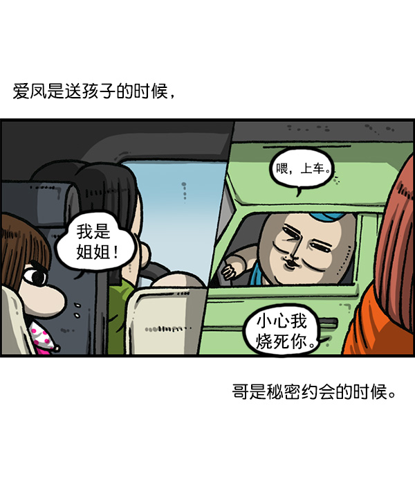 最快更新的心灵的声音漫画,[第1166话]家族停车5图