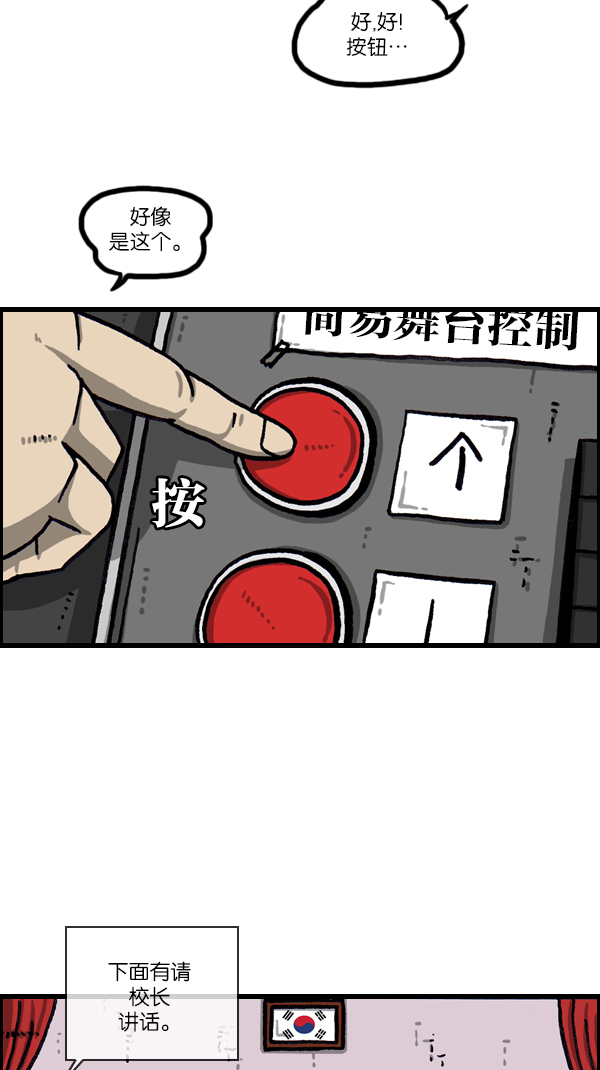 心灵的声音动画op漫画,[第1069话] 礼堂舞台5图