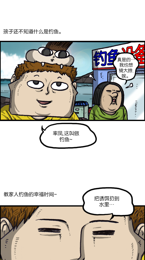 心灵的声音动画op漫画,[第1063话] 我们一家钓鱼2图