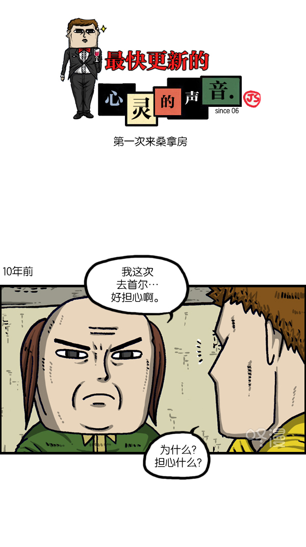 治愈心灵的声音音频3小时漫画,[第1100话] 第一次来桑拿房1图