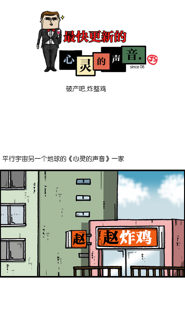心里的声音韩剧第一集漫画,[第1061话] 破产吧，炸整鸡1图