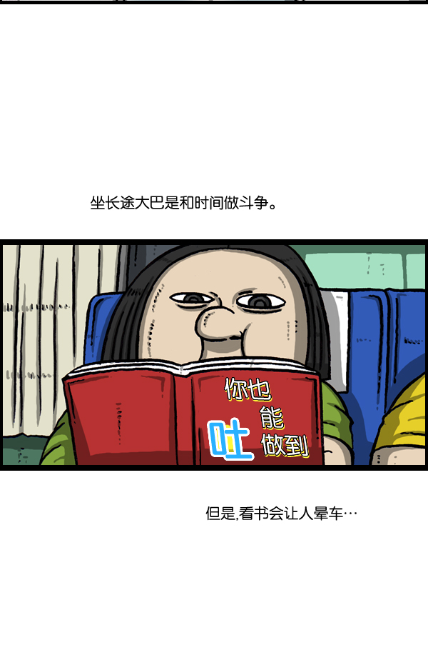 最快更新的心灵的声音漫画,[第962话] 长途高速大巴游戏4图