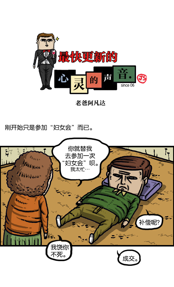 最快更新的心灵的声音漫画,[第1036话] 老爸阿凡达1图