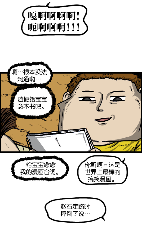 心里的声音韩剧第一集漫画,[第971话] 自从有了宝宝5图