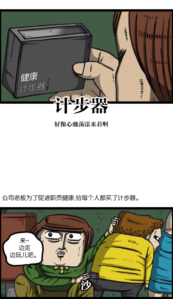 心里的声音韩剧第一集漫画,[第1065话] 计步器4图