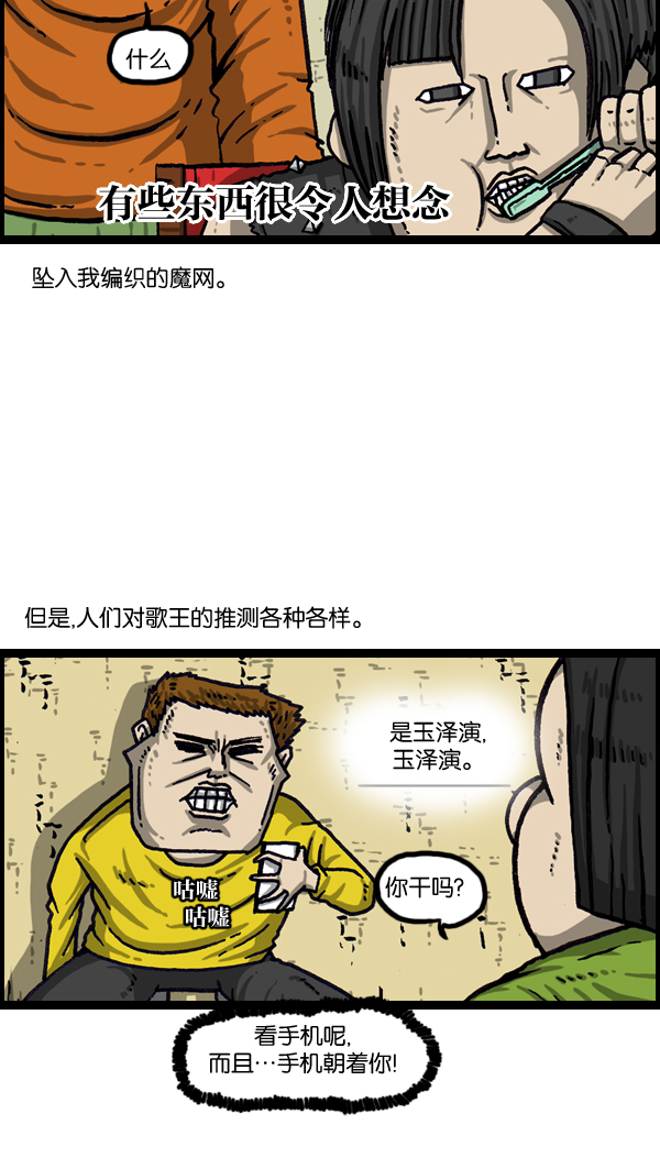 最快更新的心灵的声音漫画,[第1018话] 蒙面歌王3图