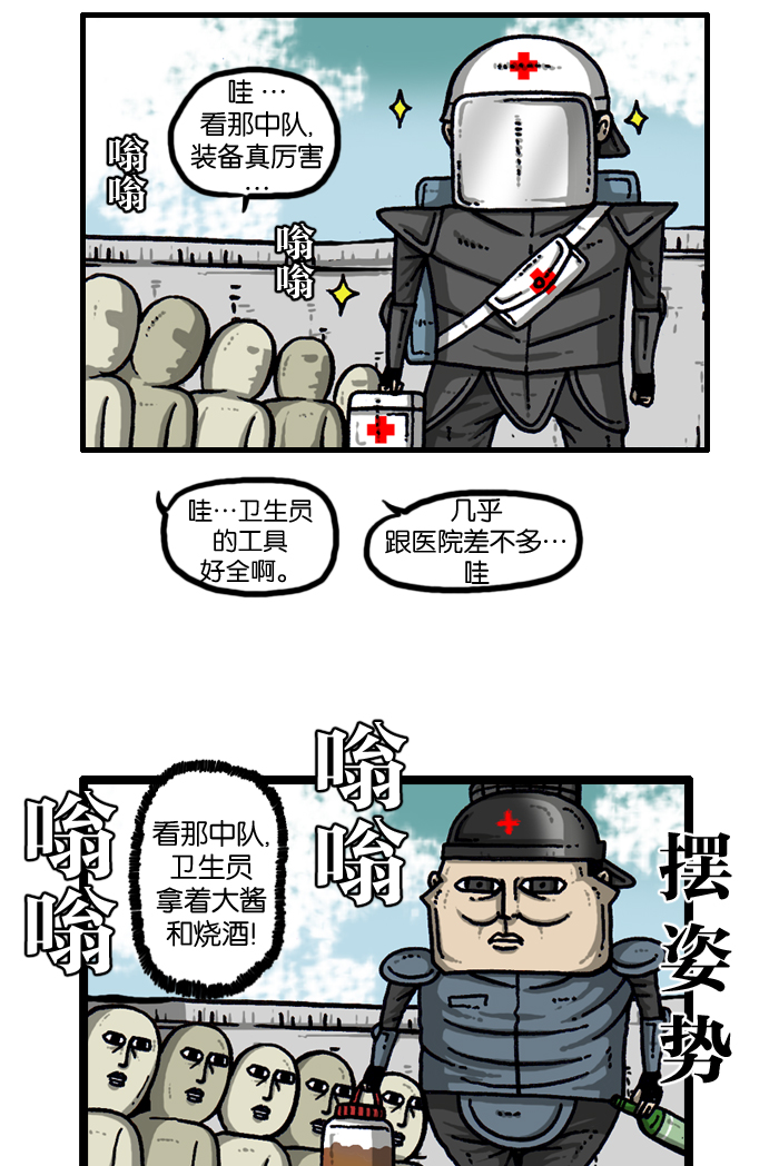 最快更新的心灵的声音漫画,[第931话] 卫生员5图