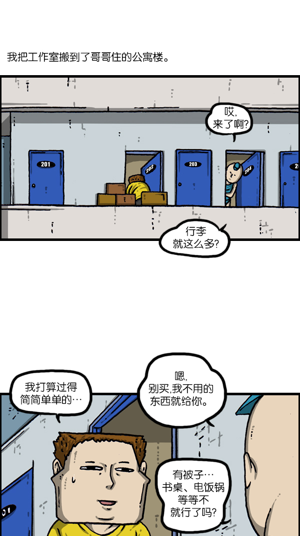 空灵直达心灵的声音漫画,[第1079话] 旧房子给你5图