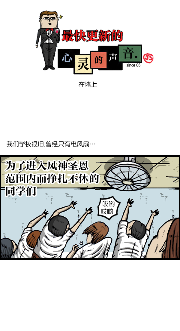 心灵的声音动画op漫画,[第1048话] 在墙上1图
