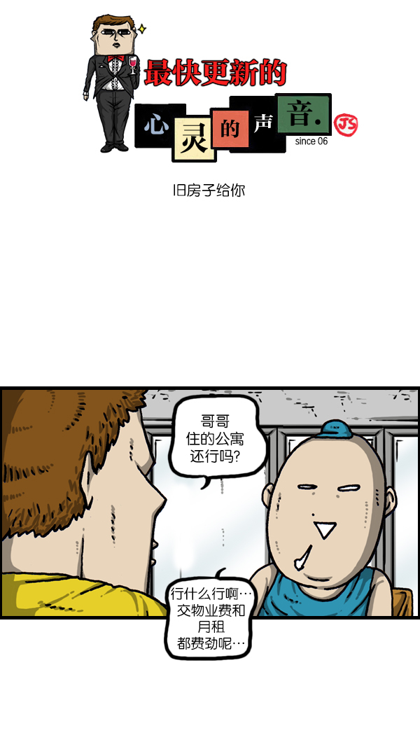 空灵直达心灵的声音漫画,[第1079话] 旧房子给你1图