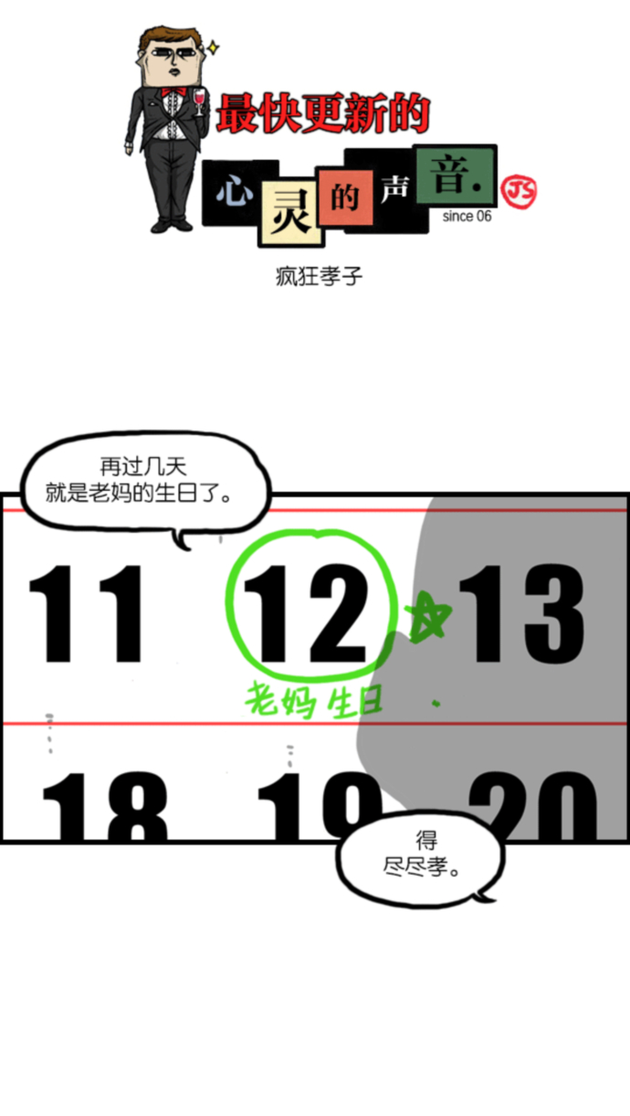 治愈心灵的声音音频3小时漫画,[第1078话] 疯狂孝子1图