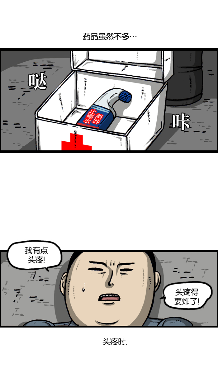 最快更新的心灵的声音漫画,[第931话] 卫生员2图