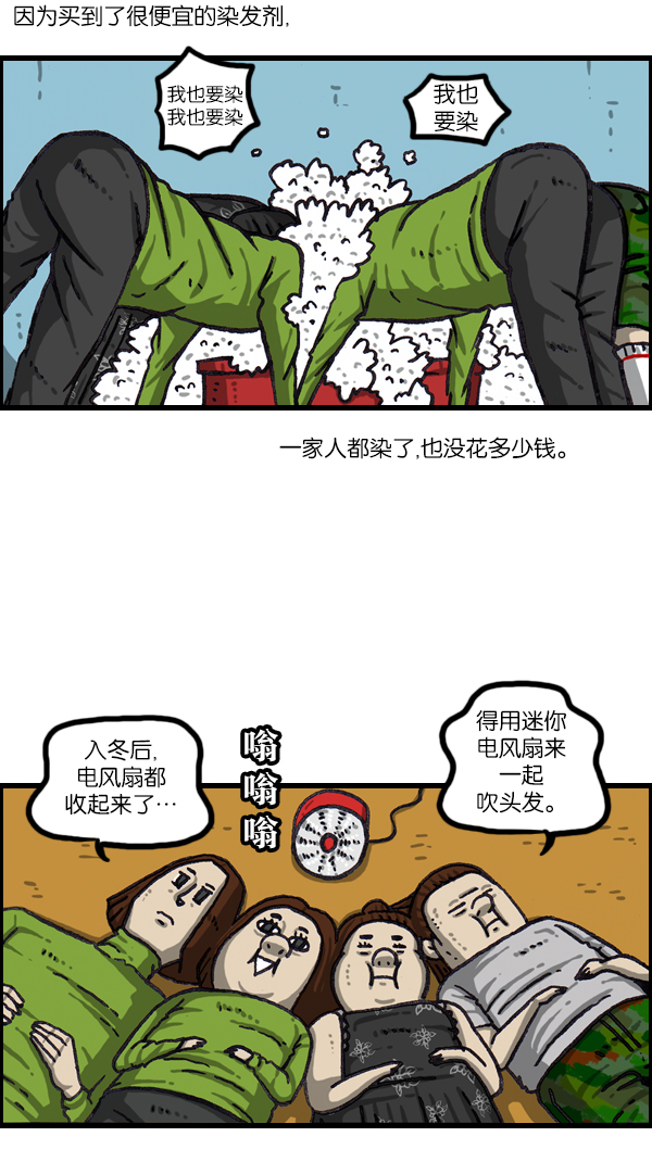 最快更新的心灵的声音漫画,[第1064话] 家人的头发4图