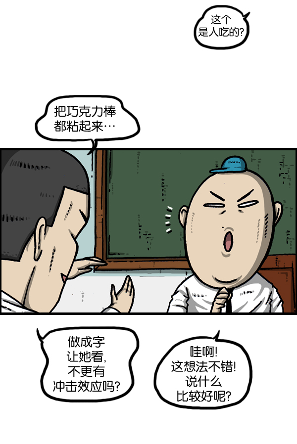 最快更新的心灵的声音漫画,[第973话] 铁壁5图