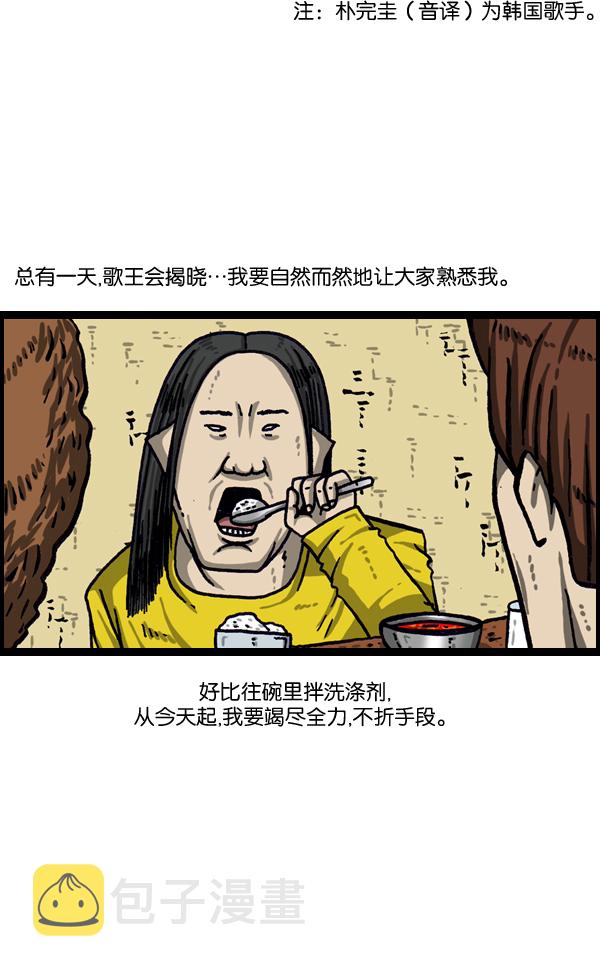最快更新的心灵的声音漫画,[第1018话] 蒙面歌王1图