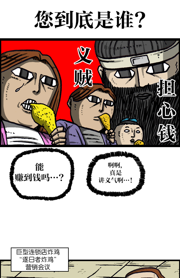 最快更新的心灵的声音漫画,[第1061话] 破产吧，炸整鸡4图