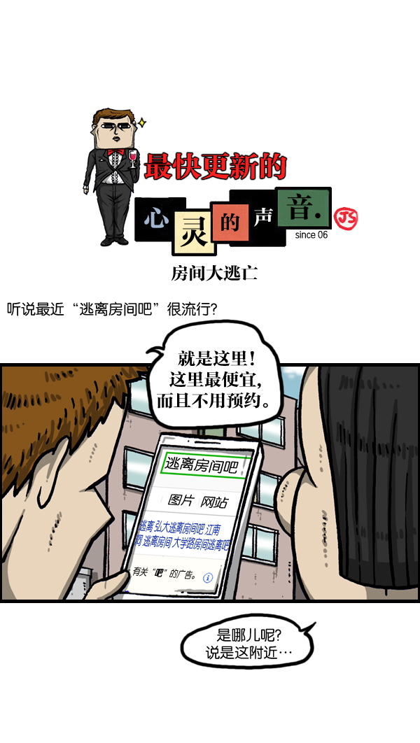 最快更新的心灵的声音漫画,[第1019话] 房间大逃亡1图