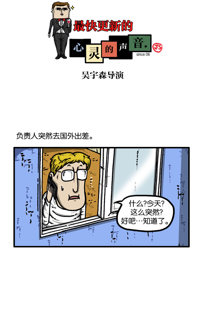 心里的声音韩剧第一集漫画,[第913话] 吴宇森导演1图