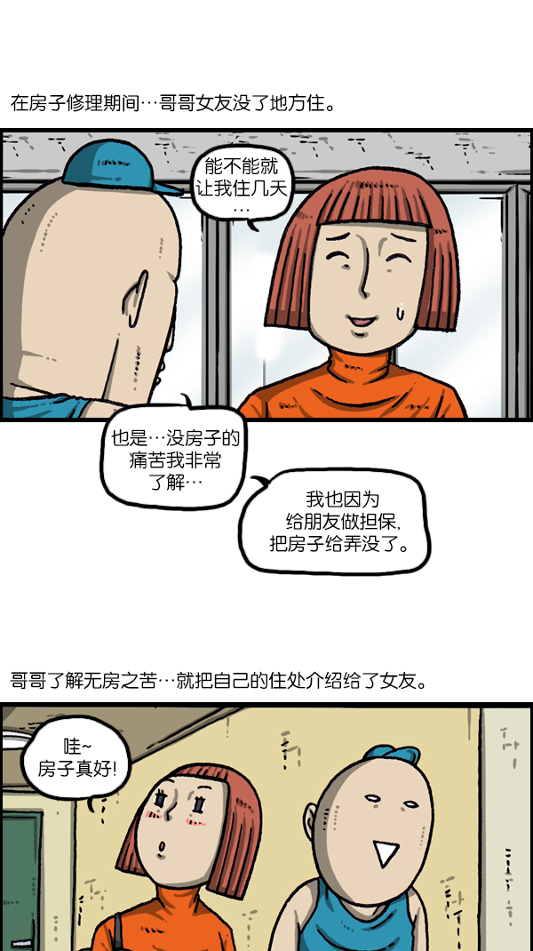 最快更新的心灵的声音漫画,[第1075话] 谁家啊2图