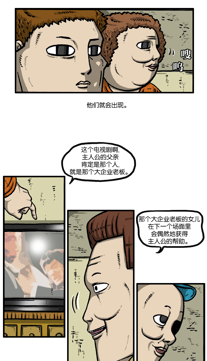 最快更新的心灵的声音漫画,[第933话] 预言者四人帮2图