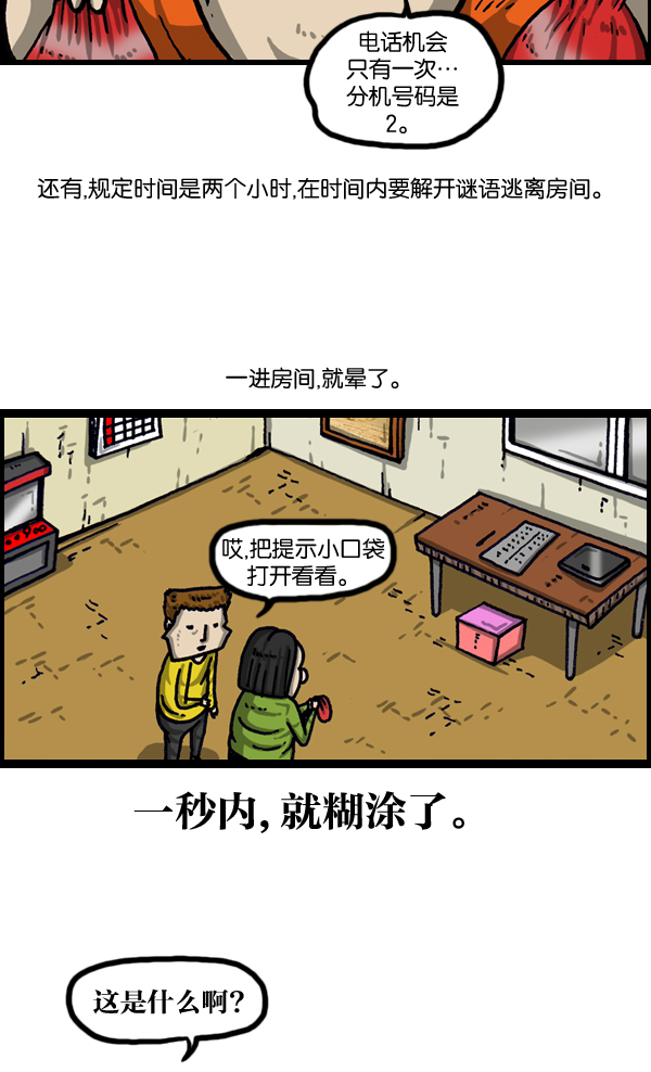 最快更新的心灵的声音漫画,[第1019话] 房间大逃亡4图