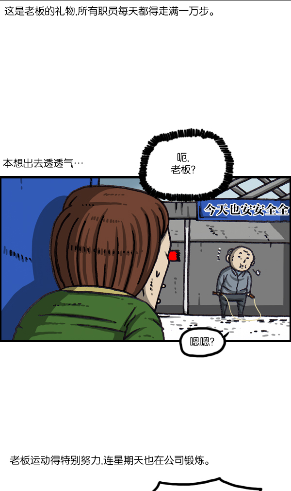 心里的声音韩剧第一集漫画,[第1065话] 计步器5图